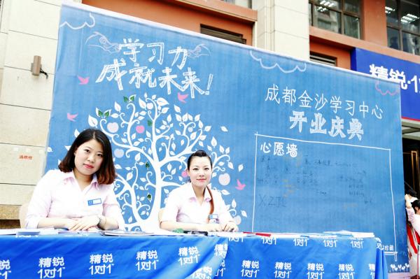 2015精銳教育—成都金沙學(xué)習(xí)中心開業(yè)儀式